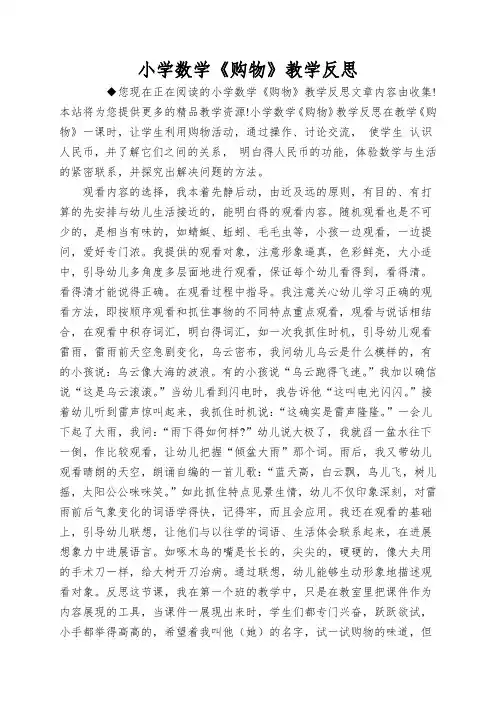 小学数学《购物》教学反思