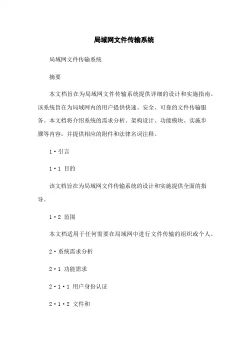 局域网文件传输系统