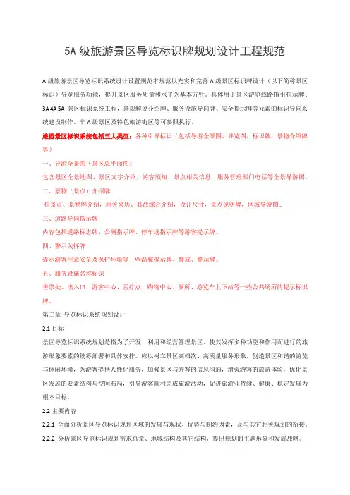 5A级旅游景区导览标识牌规划设计工程规范