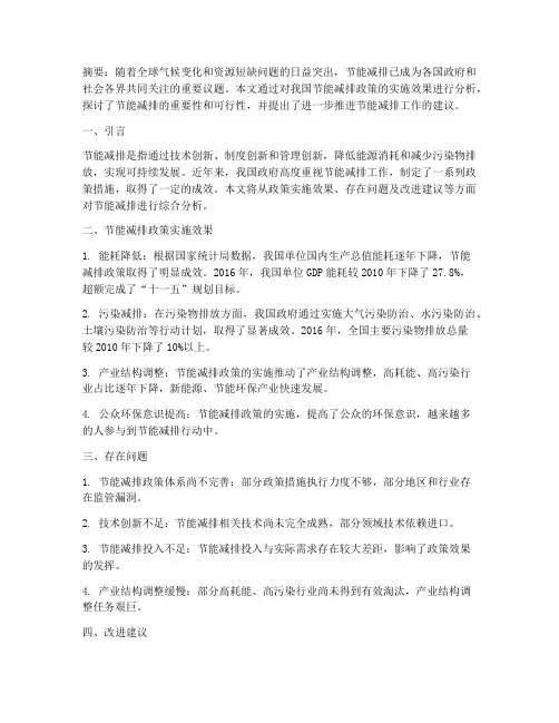 节能分析论文总结范文
