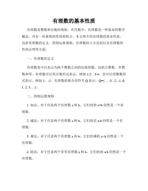 有理数的基本性质