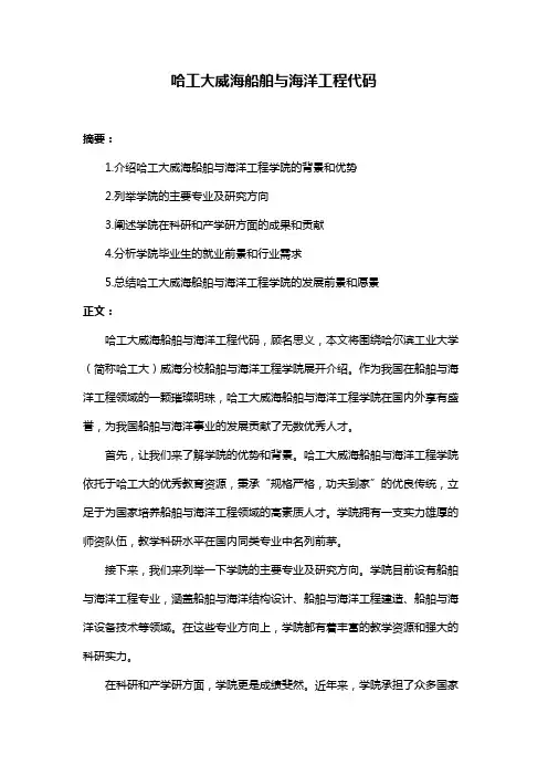 哈工大威海船舶与海洋工程代码