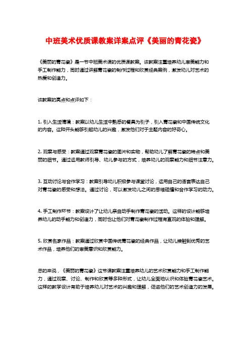 中班美术优质课教案详案点评《美丽的青花瓷》