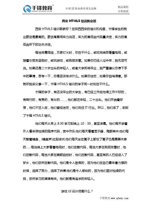 西安HTML5培训就业班
