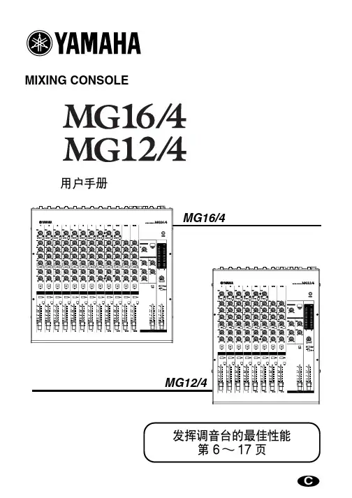 雅马哈调音台MA16_4 12-4zh