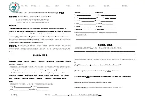 必修4Unit1单词导学案