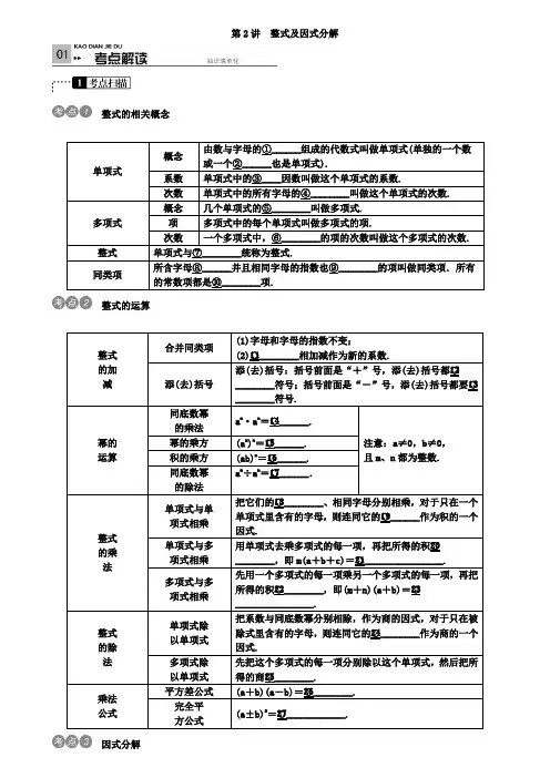 2019四川中考数学总复习(第2讲：整式及因式分解)含答案