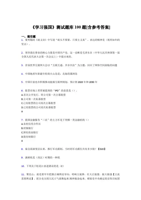 《学习强国》考试题库100题ELU【含答案】