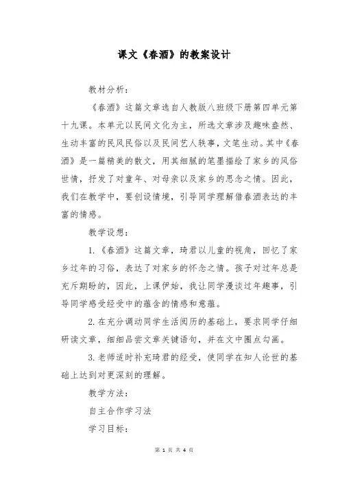 课文《春酒》的教案设计