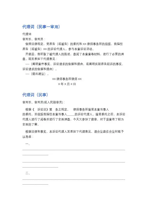 代理词精选5篇