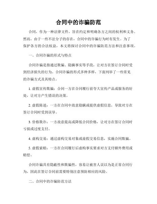 合同中的诈骗防范