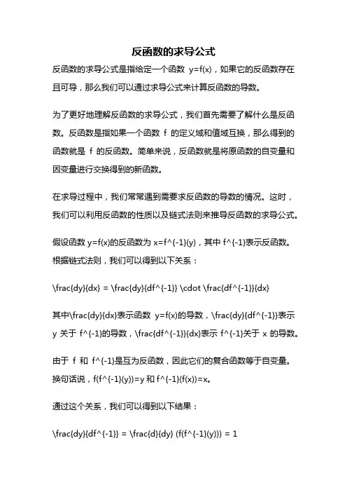 反函数的求导公式