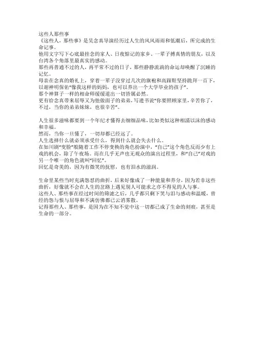 这些人那些事读书摘录读书感想读书笔记