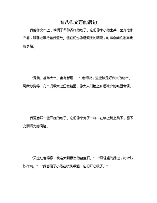 专八作文万能语句