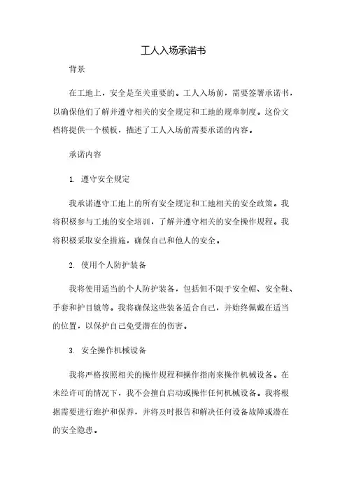 工人入场承诺书(2023范文免修改)