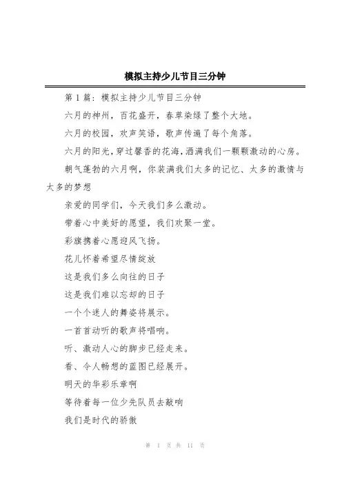 模拟主持少儿节目三分钟