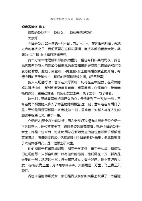 婚宴香槟塔主持词（精选17篇）