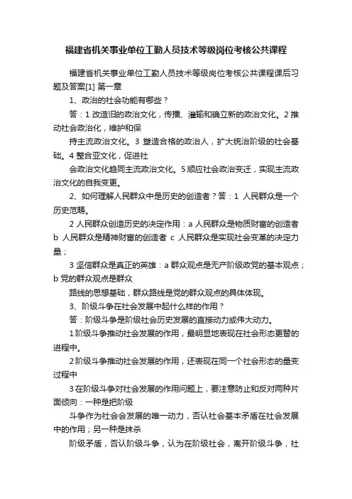 福建省机关事业单位工勤人员技术等级岗位考核公共课程
