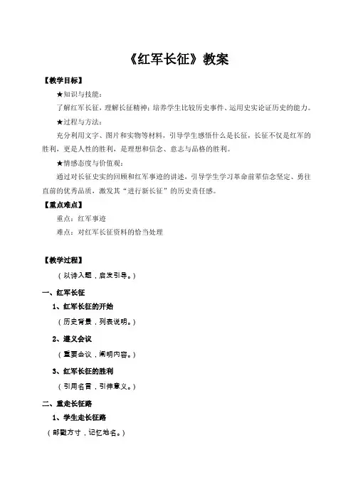 【教学设计】《红军长征》教案
