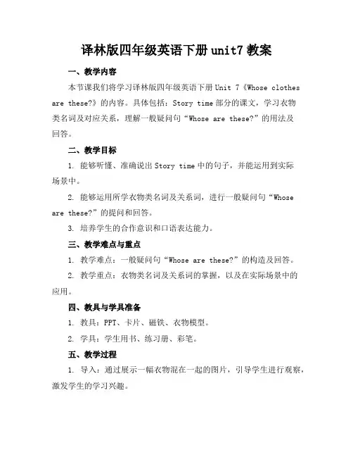 译林版四年级英语下册unit7教案