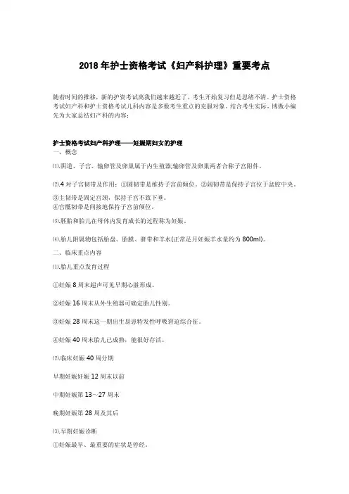 2019年护士资格考试内科护理学重要知识点总结 (4)-精选