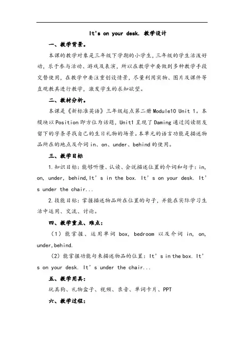 小学英语_Its on your desk.教学设计学情分析教材分析课后反思