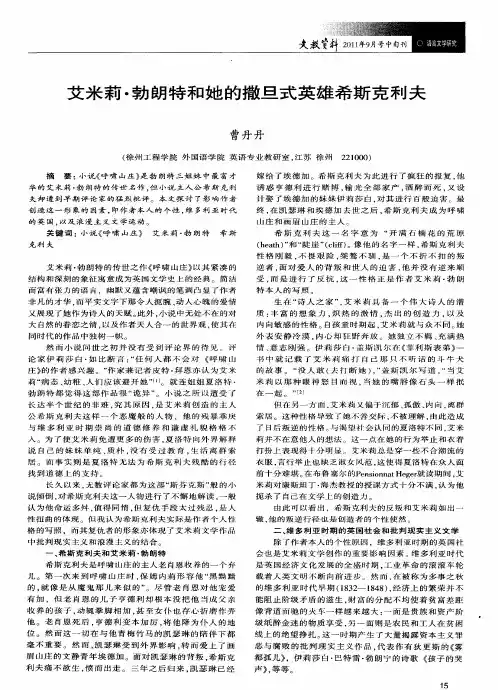 艾米莉·勃朗特和她的撒旦式英雄希斯克利夫