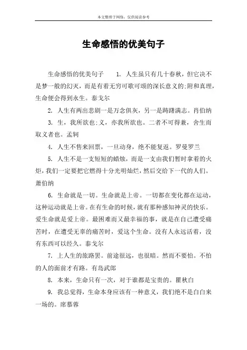 生命感悟的优美句子