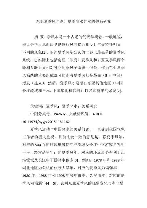 东亚夏季风与湖北夏季降水异常的关系研究