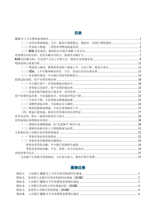 2018年银行行业深度分析报告