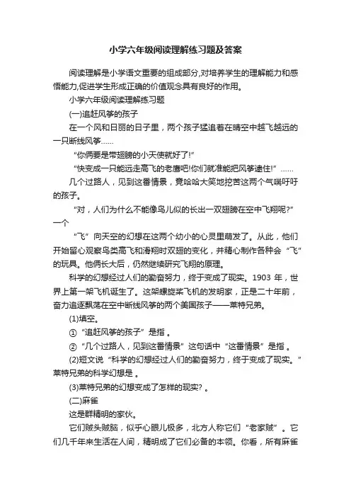 小学六年级阅读理解练习题及答案