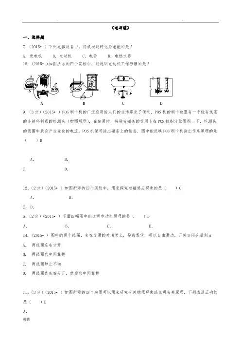 2015年中考物理110套试题分类汇编《电与磁》
