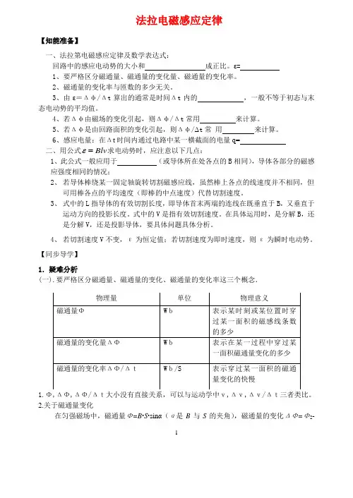 法拉第电磁感应定律 教学设计 说课稿 教案