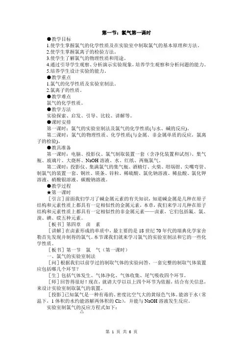 2012吉林省教师资格证面试高中化学氯气章节