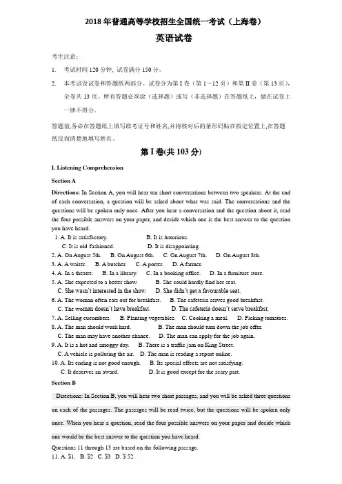 上海高考试题及答案-英语.doc