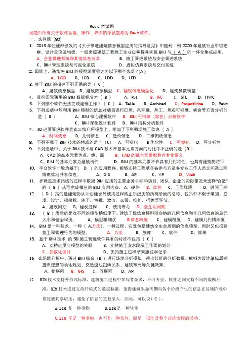 revit考试题及答案