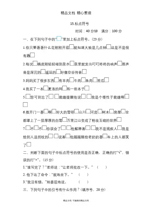 部编人教版三年级下册语文 15 标点符号 期末专题复习试卷