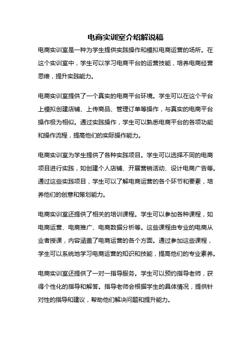 电商实训室介绍解说稿