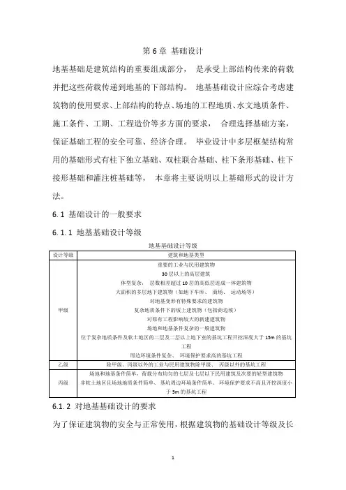 土木工程毕业设计-基础设计
