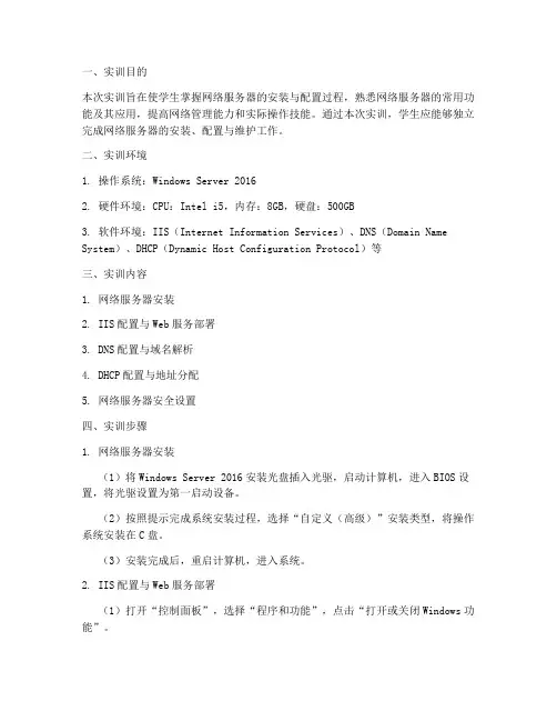 安装网络服务器实训报告