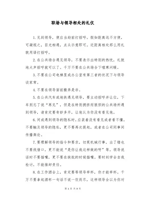 职场与领导相处的礼仪