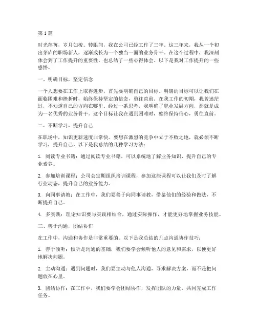 工作提升心得体会感悟(3篇)