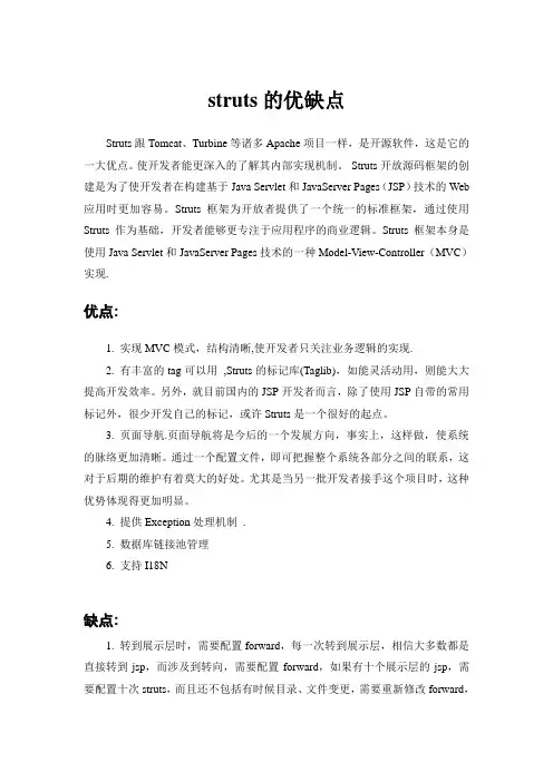 struts的优缺点