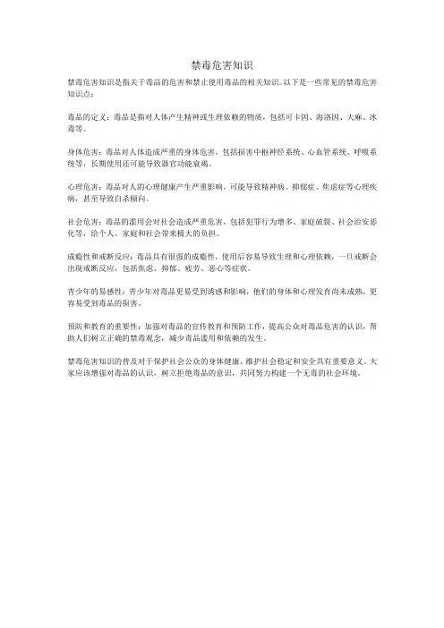 禁毒危害知识