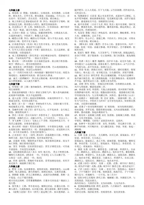 部编初中语文教材古诗词
