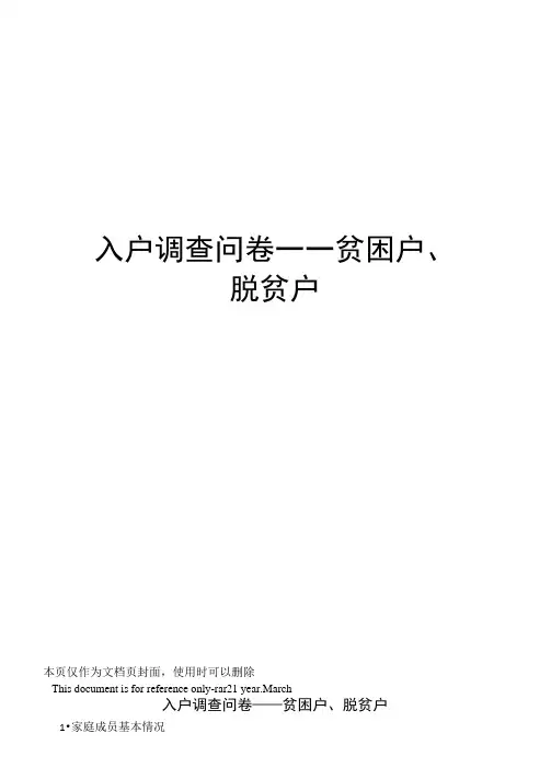 入户调查问卷