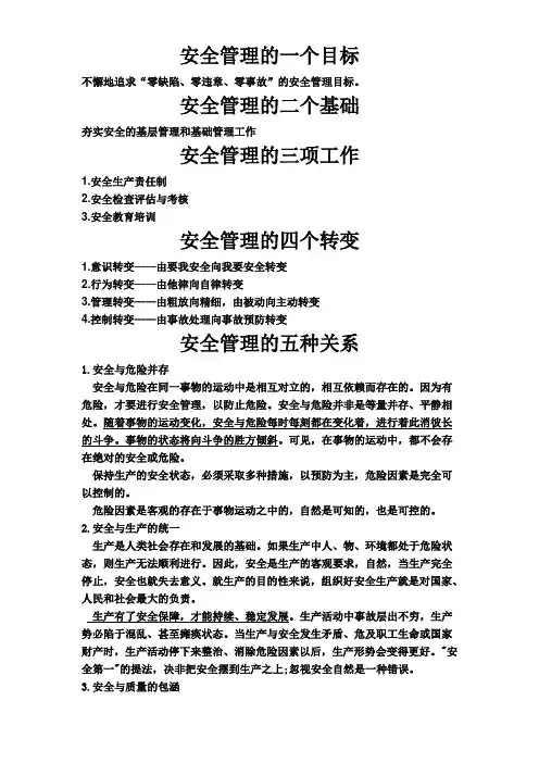 安全六原则七理念
