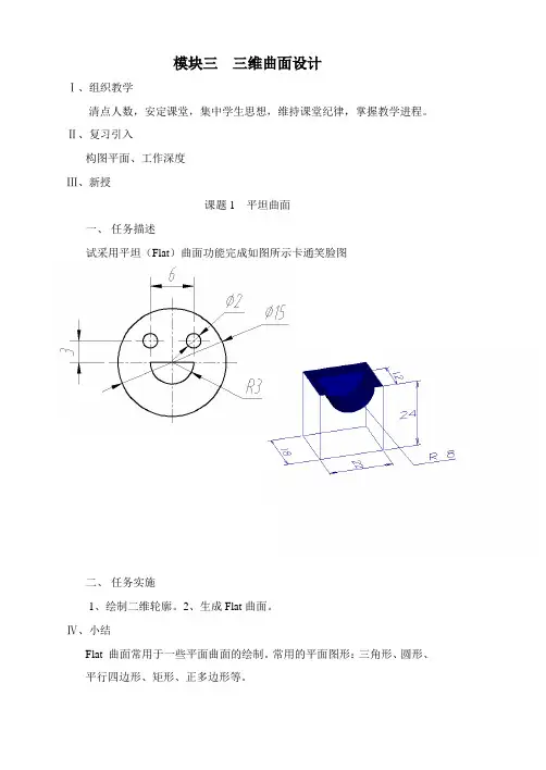 Mastercam9.1教案(二)