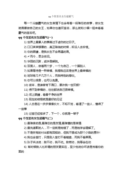 qq个性签名女生超霸气_个性签名