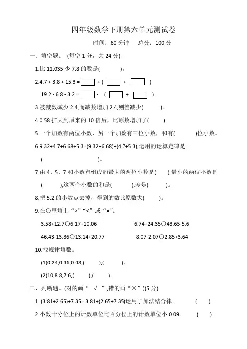 2023年人教版四年级下册数学第六单元小数的加法和减法测试卷含答案
